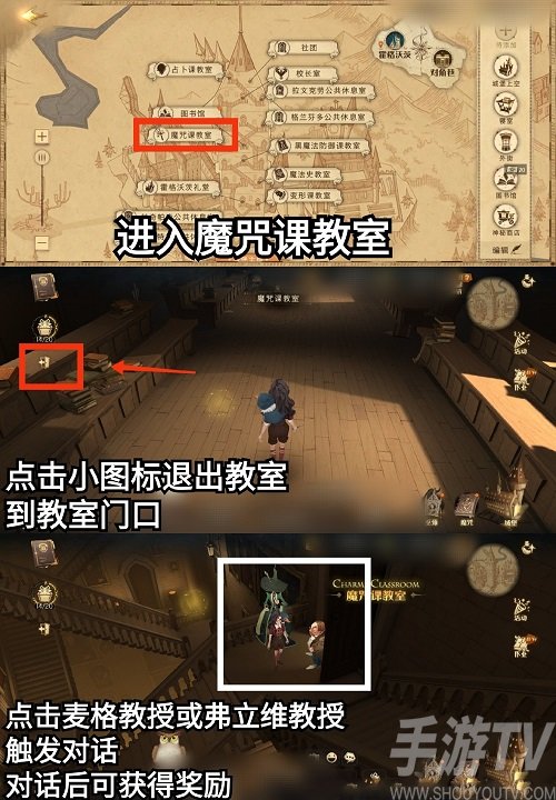 哈利波特魔法觉醒弗立维教授生日彩蛋位置在什么地方攻略