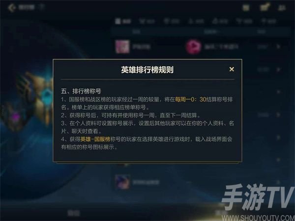 英雄联盟手游怎么没发标 10.18未收到排行榜称号