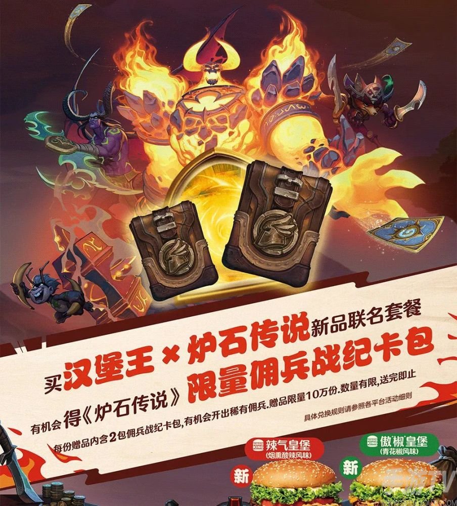 炉石传说汉堡王联动具体开始时间 汉堡王联动活动时间表