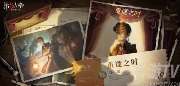 第五人格重逢之时预约地址 重逢之时活动在哪参加