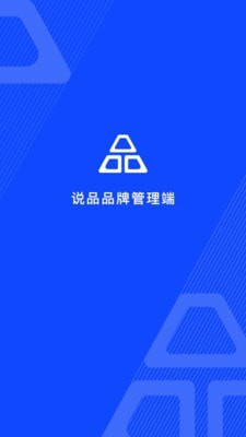 说品品牌管理端截图