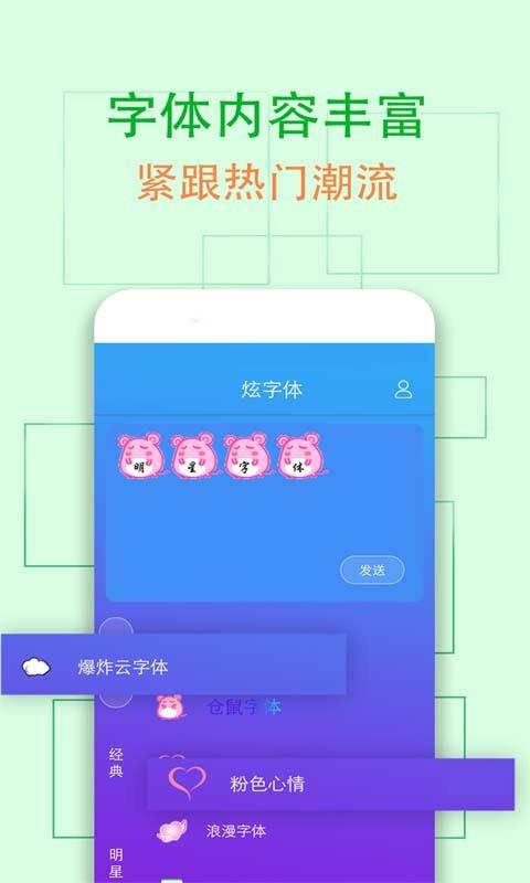 QQ炫字体截图