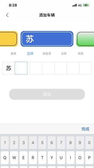 沛县智慧停车截图