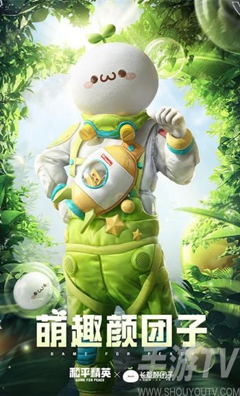 和平精英颜团子皮肤需要多少钱 萌趣颜团子套装价格一览