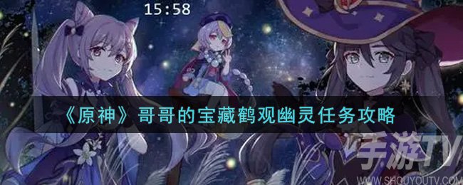 原神哥哥的宝藏任务攻略 哥哥的宝藏任务怎么做