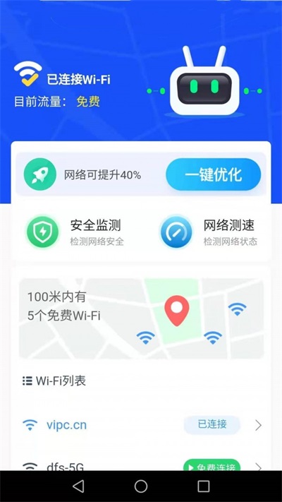 达达WiFi助手