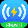 闪电WiFi管家