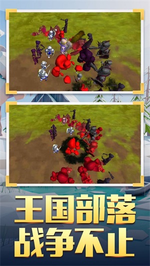 王国部落战争
