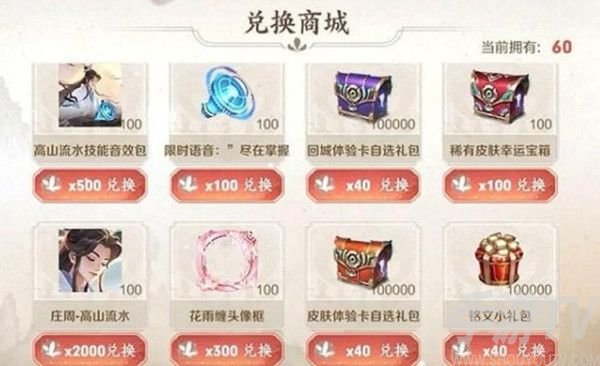 王者荣耀庄周活动兑换攻略有哪些 六周年庄周皮肤兑换奖励一览