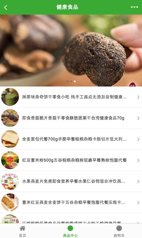 成都绿色食品