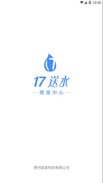 17送水商家端