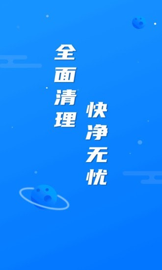 繁星清理大师截图