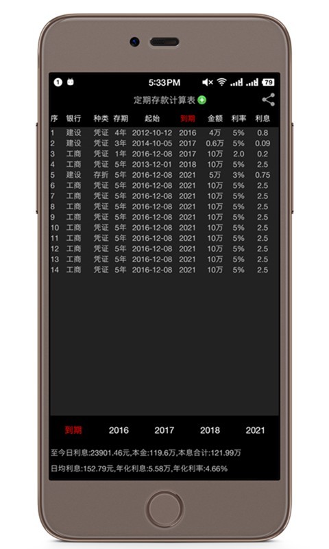 定期存款记账宝截图