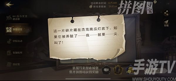 哈利波特魔法觉醒拼图10.21攻略 拼图寻宝10月21日碎片线索位置详情