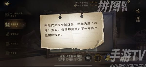 哈利波特魔法觉醒拼图10.21攻略 拼图寻宝10月21日碎片线索位置详情