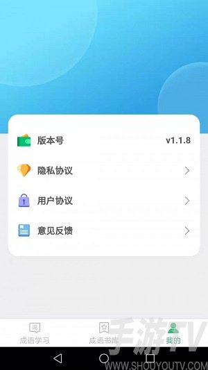 成语我来猜