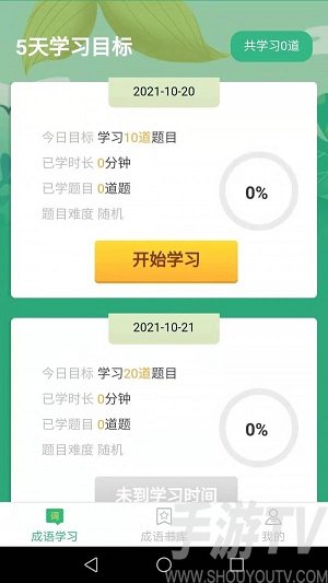 成语我来猜