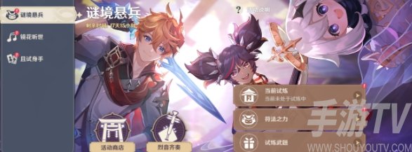 原神大将恒遵道任务怎么做 大将恒遵道任务流程攻略