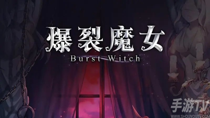 爆裂魔女10月22日更新介绍 新魔女雅努西娅第六封印活动一览