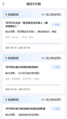 精益管理截图