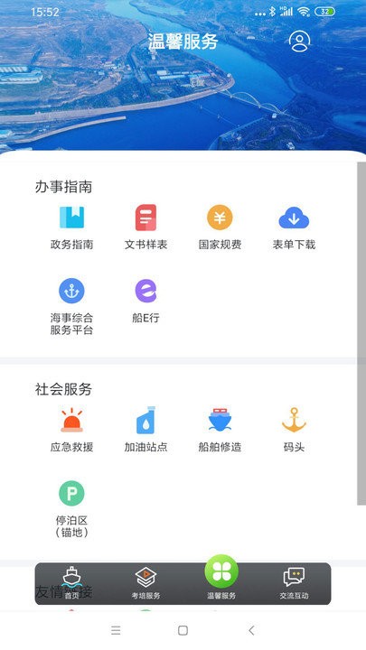 长江船员