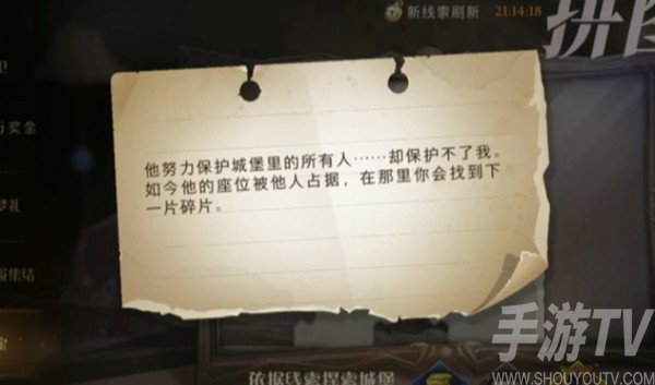 哈利波特魔法觉醒保护城堡里所有人线索详细 他努力保护拼图碎片位置一览