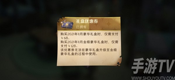 哈利波特魔法觉醒礼盒优惠券如何获得 礼盒优惠券使用方法有哪些
