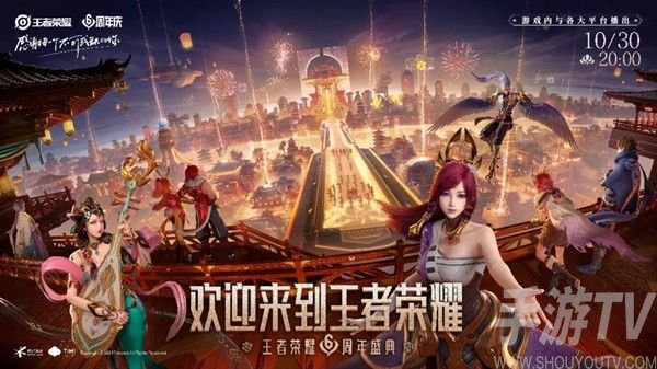 王者荣耀六周年庆典观看地址有哪些 2021周年庆典直播地址分享
