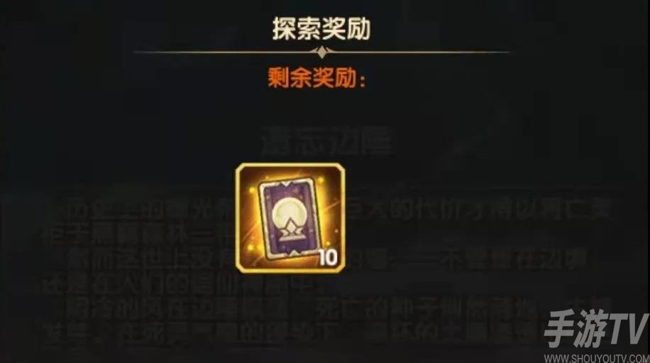 剑与远征遗忘边陲需要怎么过 新奇境遗忘边陲奖励攻略是什么