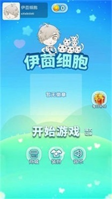 伊莔细胞截图