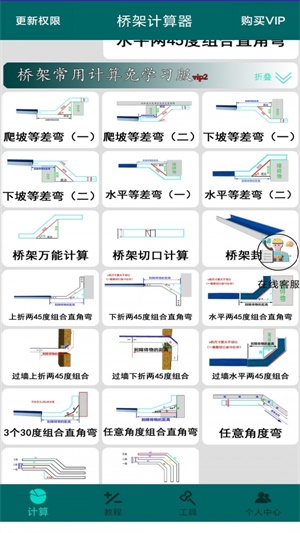 桥架计算器截图