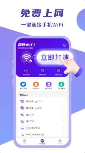 闪连WIFI卫士