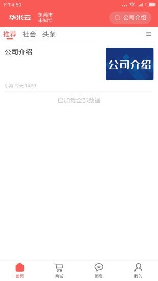 华米云