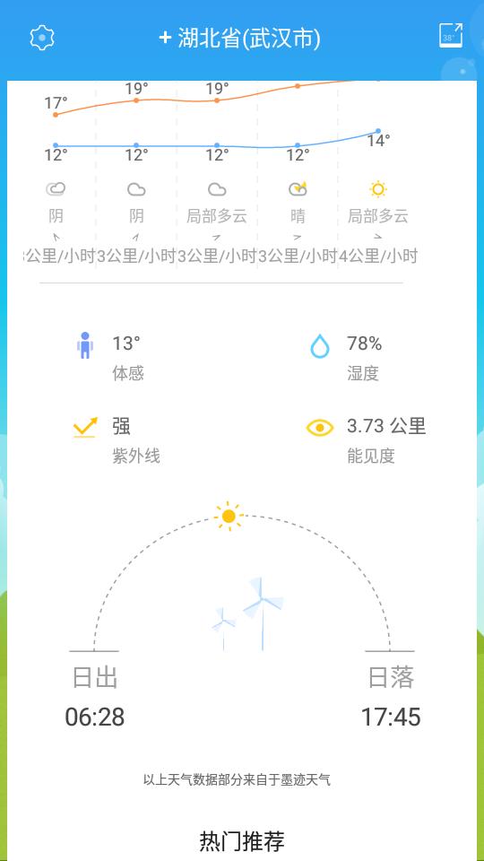 准时天气预报