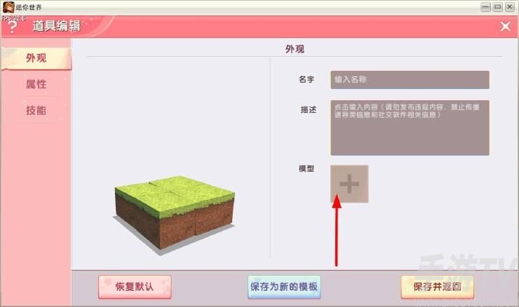 迷你世界可以吃的微缩模型教程详情 能吃的微缩模型制作方法攻略