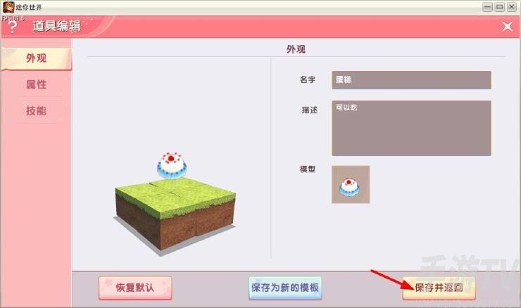 迷你世界可以吃的微缩模型教程详情 能吃的微缩模型制作方法攻略