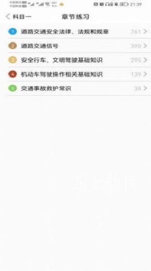 智行驾考