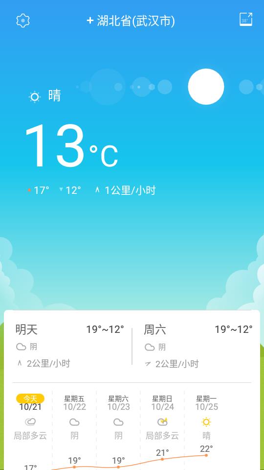 准时天气预报