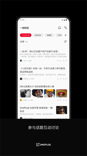 一加社区截图