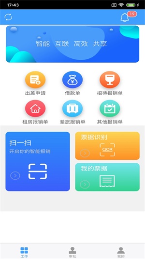 智能财务截图
