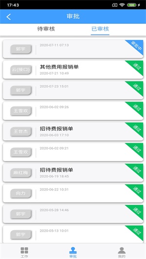 智能财务截图