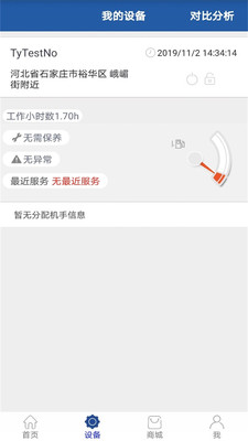 智能威客户版截图