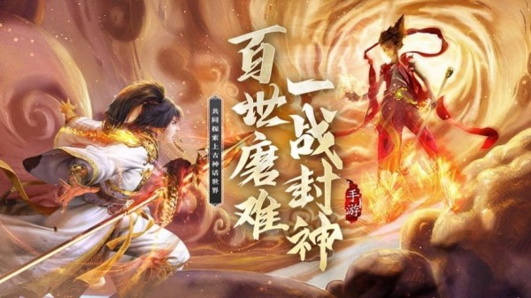 环球封神