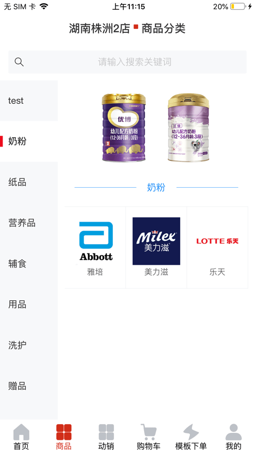 好经销截图