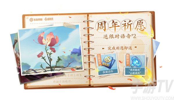 王者荣耀六周年祈愿花位置在哪 祈愿花活动怎么参加