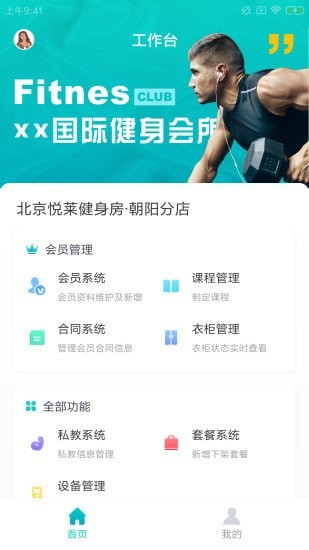 格玑店邦办截图