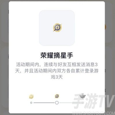 王者荣耀手Q互动标识荣耀摘星手怎么做 每周拥有1次手Q互动标识荣耀摘星手任务完成方法