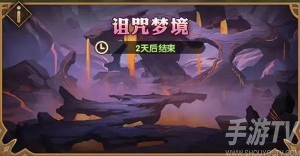 剑与远征诅咒梦境流程攻略 诅咒梦境通关玩法一览