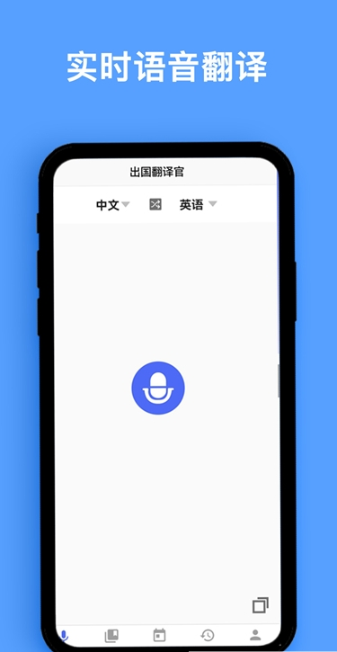 同声翻译器截图