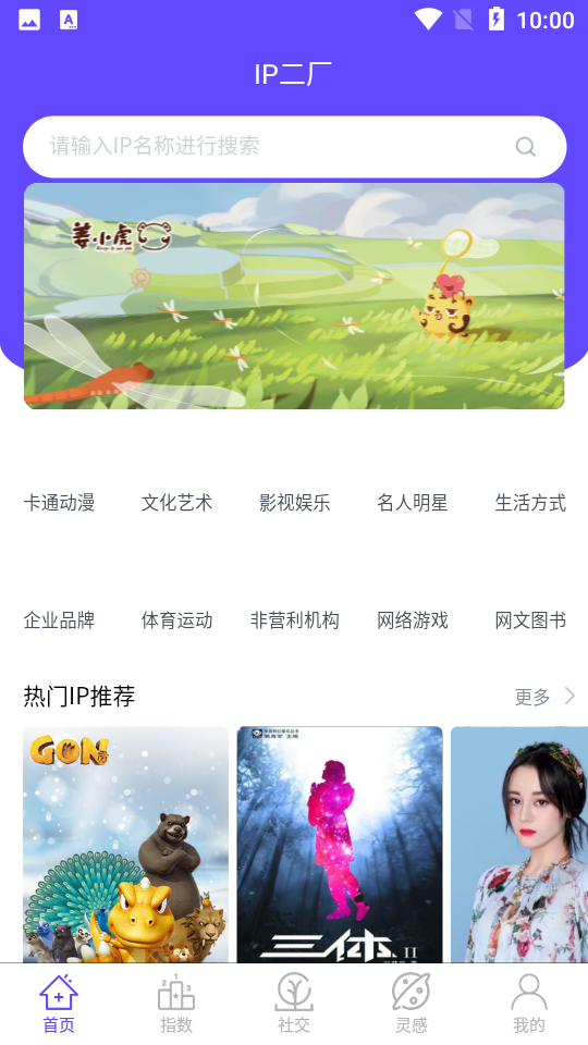 IP二厂截图